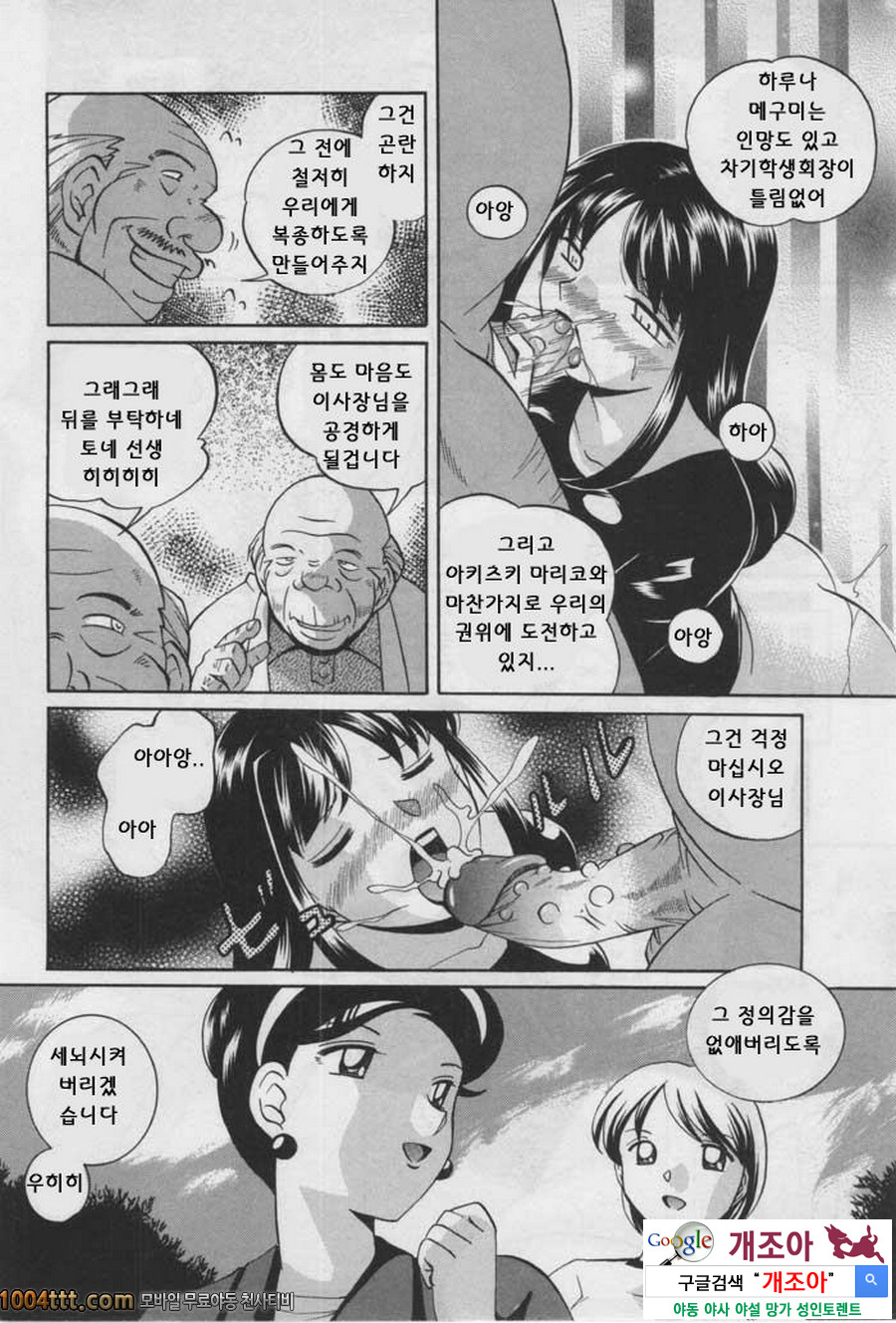 세뇌학원 제1화 광기의 함정_by 망가 이미지 #11