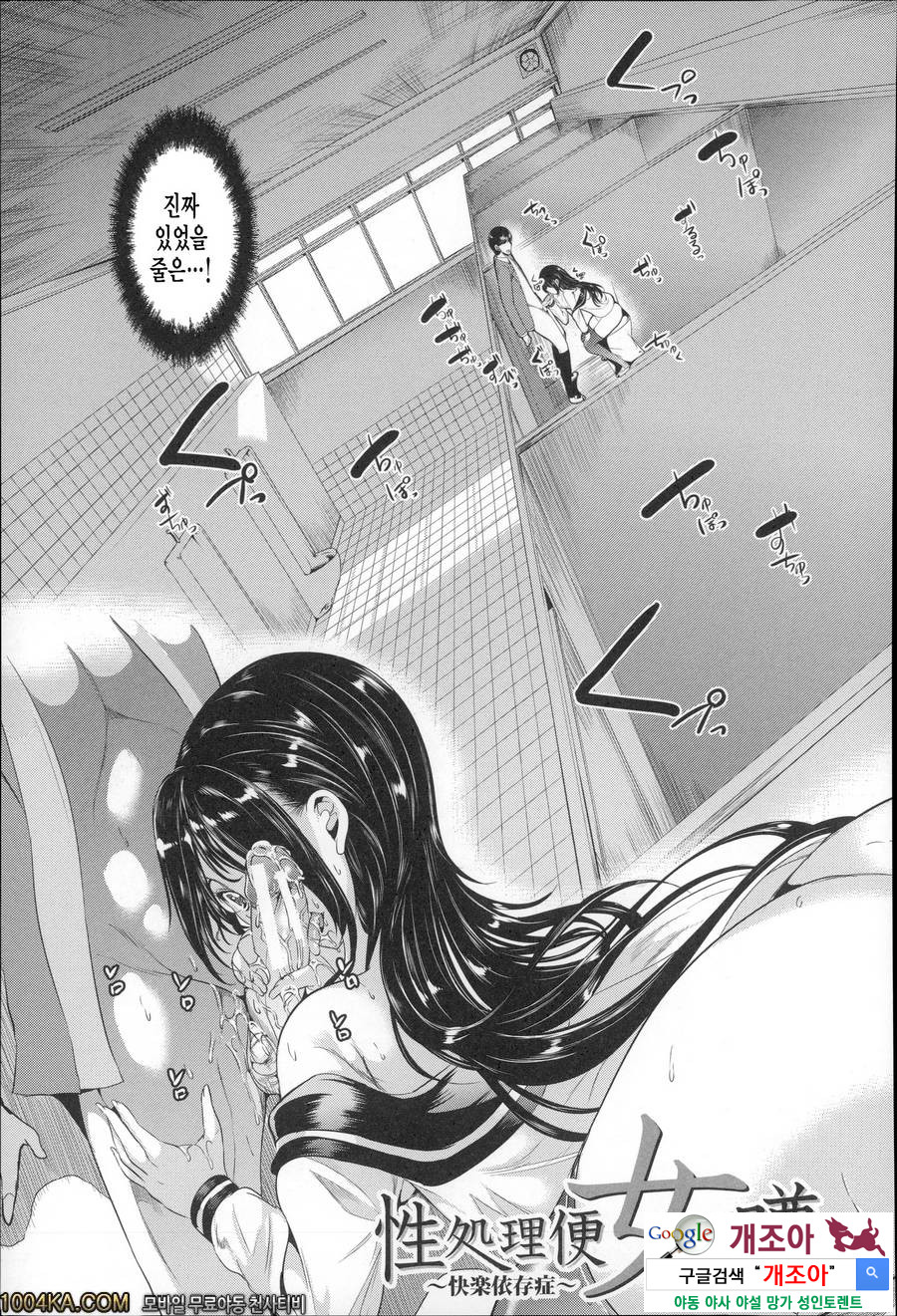 나는、쾌락 의존증#6(完) 性処理便所の噂~快楽依存症~_by 망가 이미지 #3