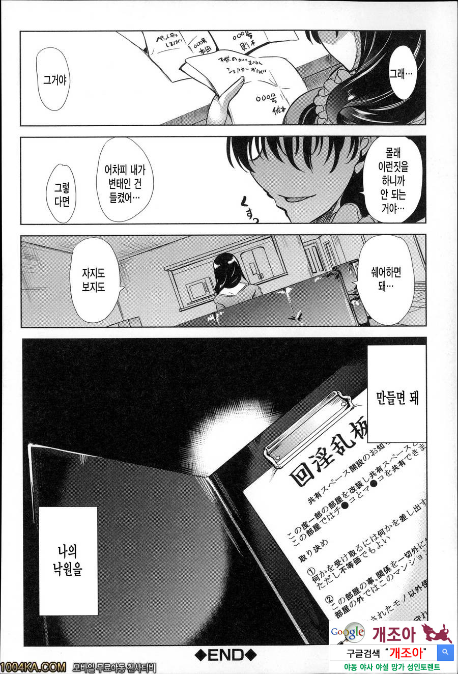 나는、쾌락 의존증#1 快楽依存症_by 망가 이미지 #27