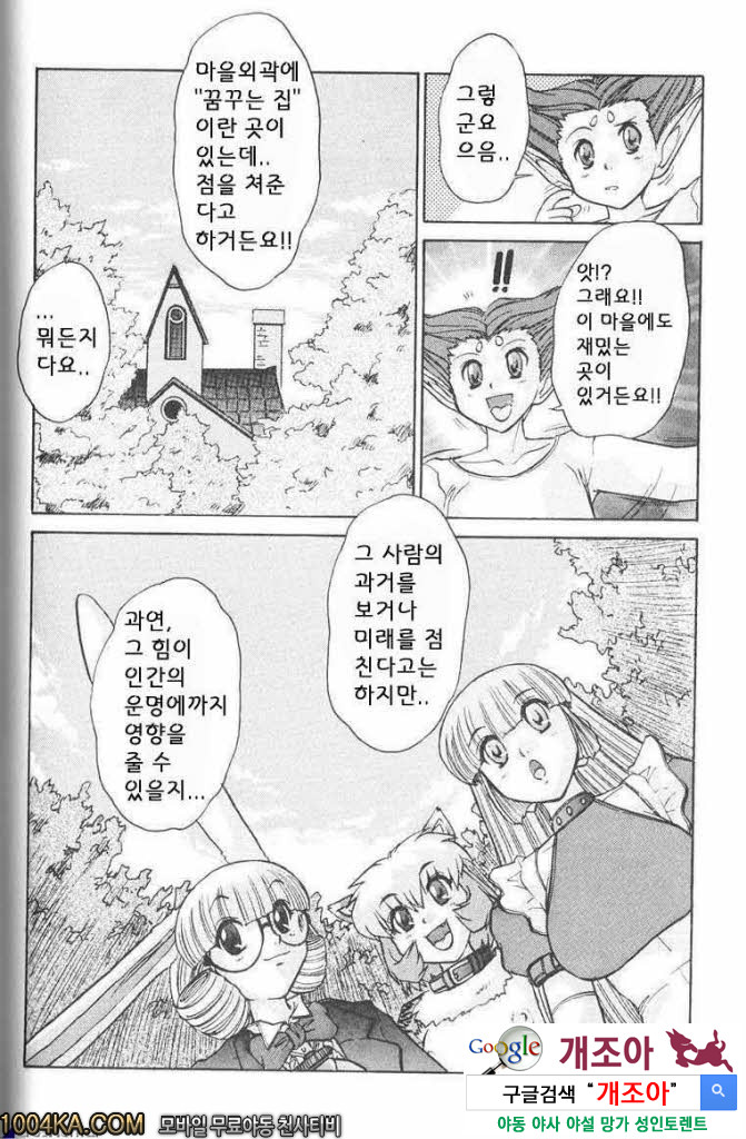 에로스 나라의 앨리스#7 과거의 조각_by 망가 이미지 #7