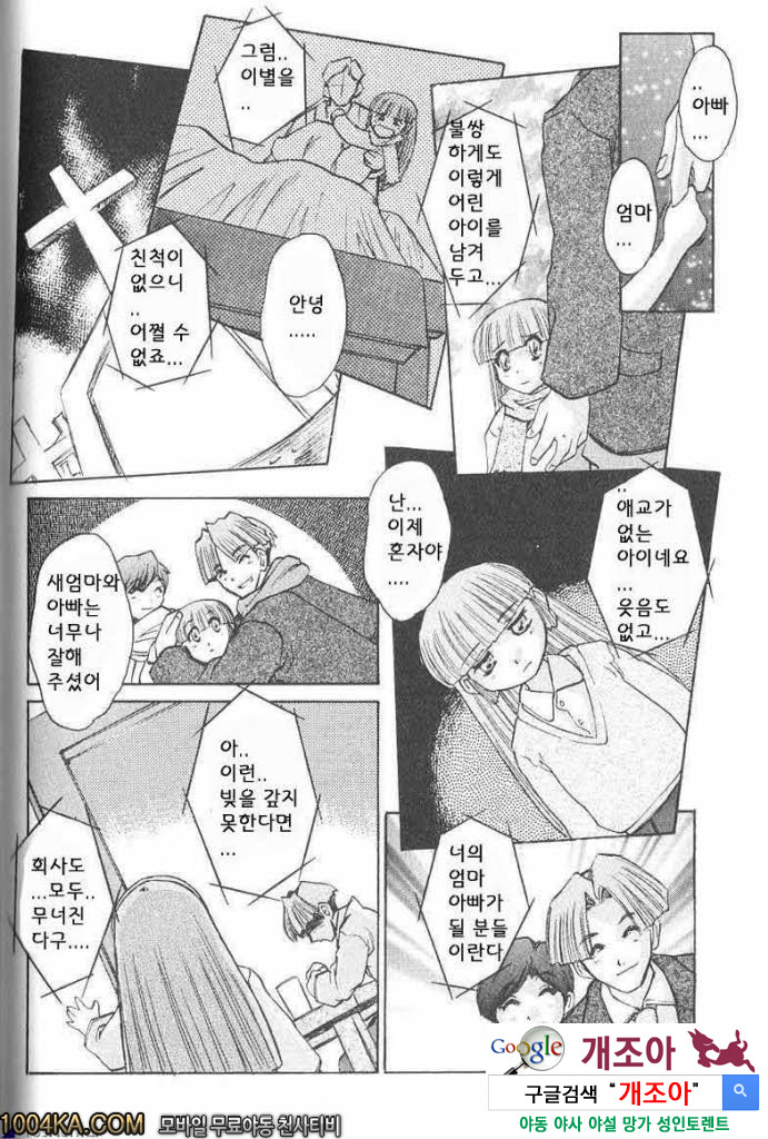 에로스 나라의 앨리스#7 과거의 조각_by 망가 이미지 #11