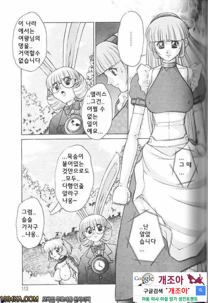 에로스 나라의 앨리스#6 숲의 요정_by 망가 이미지 #1