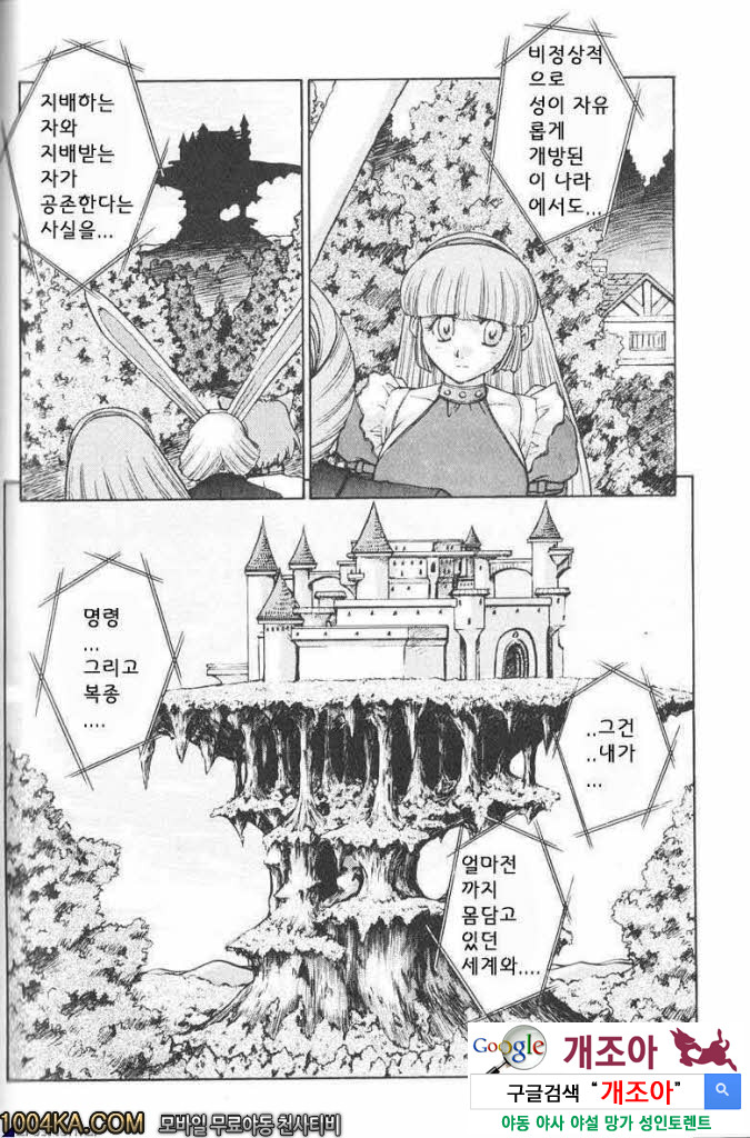 에로스 나라의 앨리스#6 숲의 요정_by 망가 이미지 #2