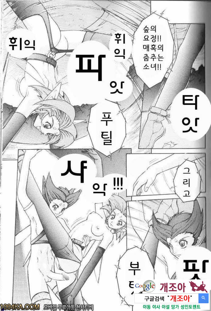 에로스 나라의 앨리스#6 숲의 요정_by 망가 이미지 #7