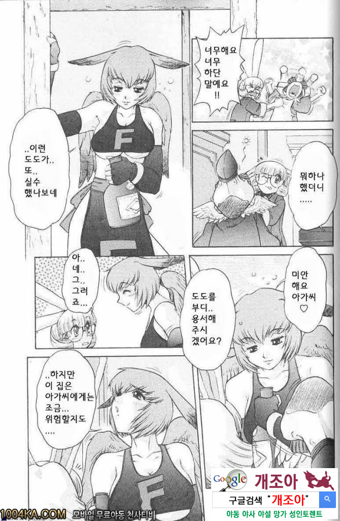 에로스 나라의 앨리스#5 쾌락의 플로라_by 망가 이미지 #5