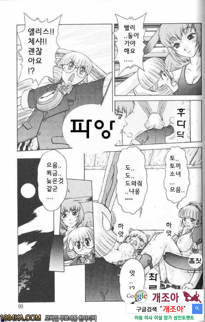 에로스 나라의 앨리스#5 쾌락의 플로라_by 망가 이미지 #7