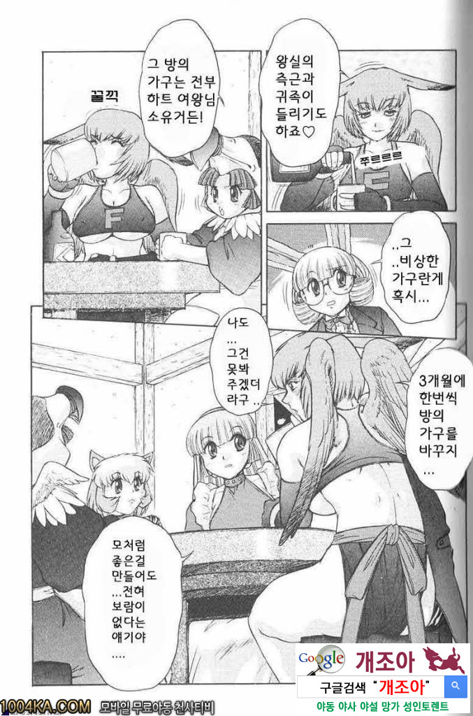 에로스 나라의 앨리스#5 쾌락의 플로라_by 망가 이미지 #9