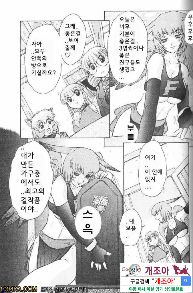 에로스 나라의 앨리스#5 쾌락의 플로라_by 망가 이미지 #11