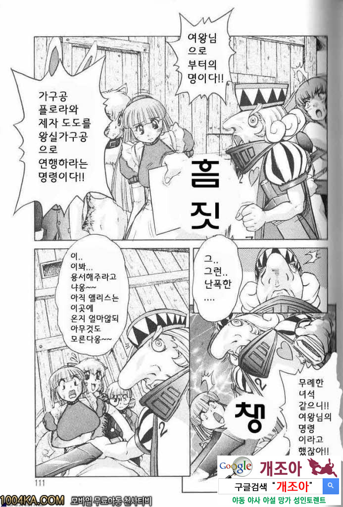 에로스 나라의 앨리스#5 쾌락의 플로라_by 망가 이미지 #19