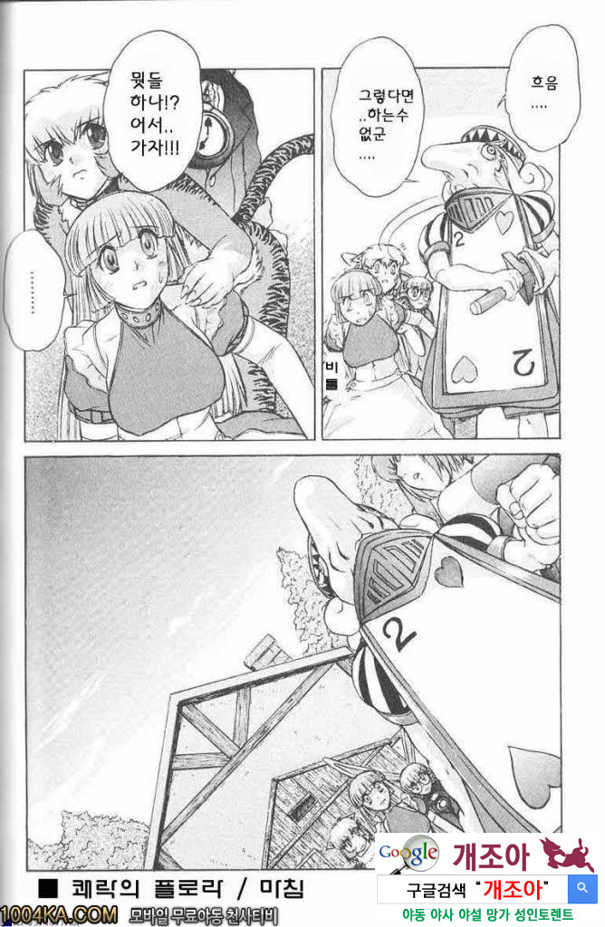 에로스 나라의 앨리스#5 쾌락의 플로라_by 망가 이미지 #20