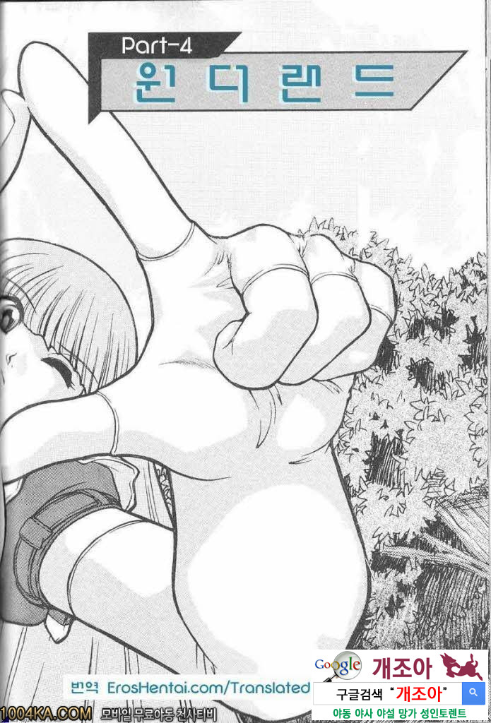 에로스 나라의 앨리스#4 원더렌드_by 망가 이미지 #2