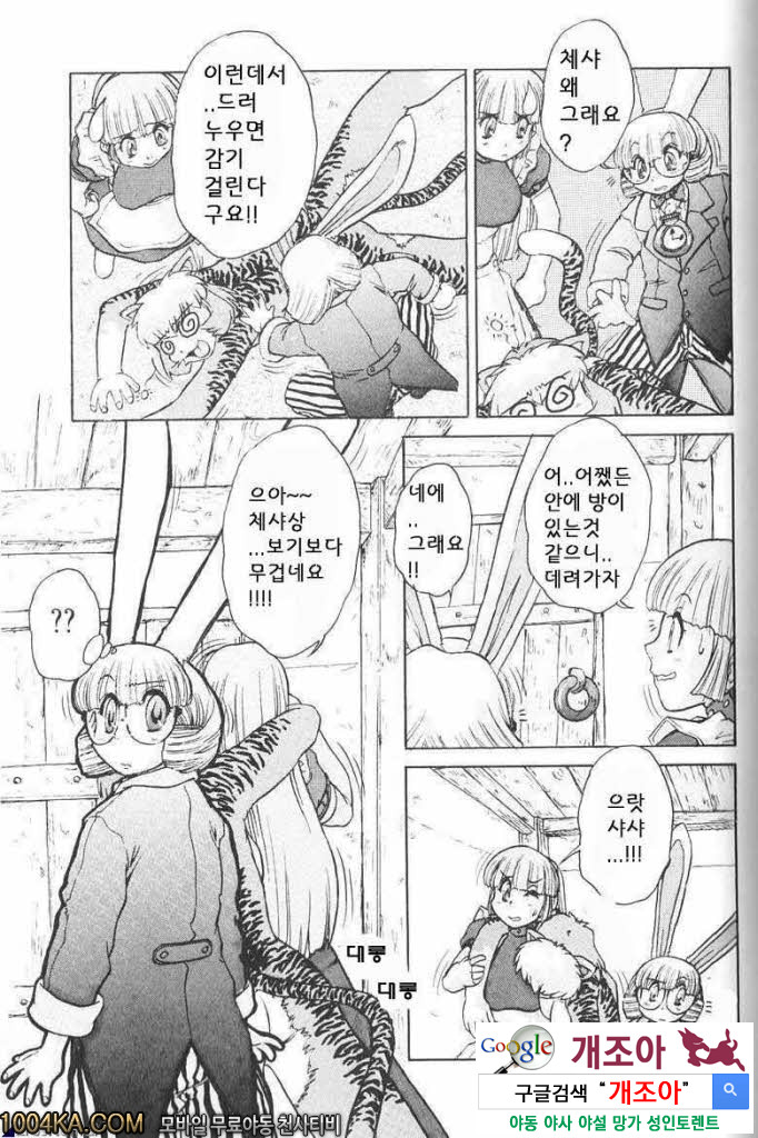 에로스 나라의 앨리스#4 원더렌드_by 망가 이미지 #17
