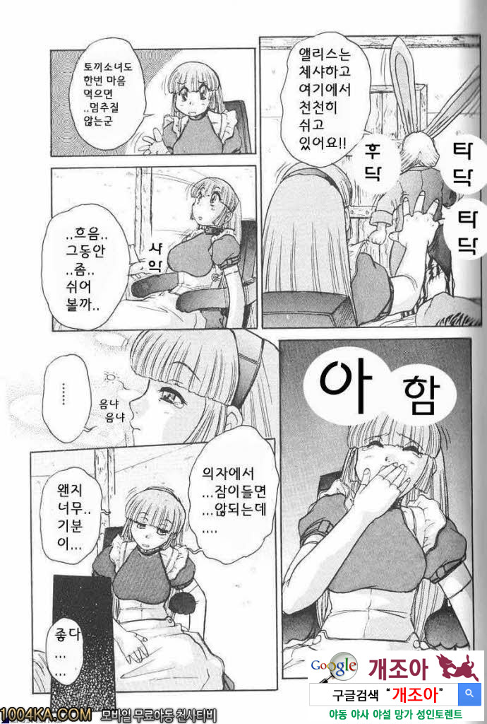 에로스 나라의 앨리스#4 원더렌드_by 망가 이미지 #19