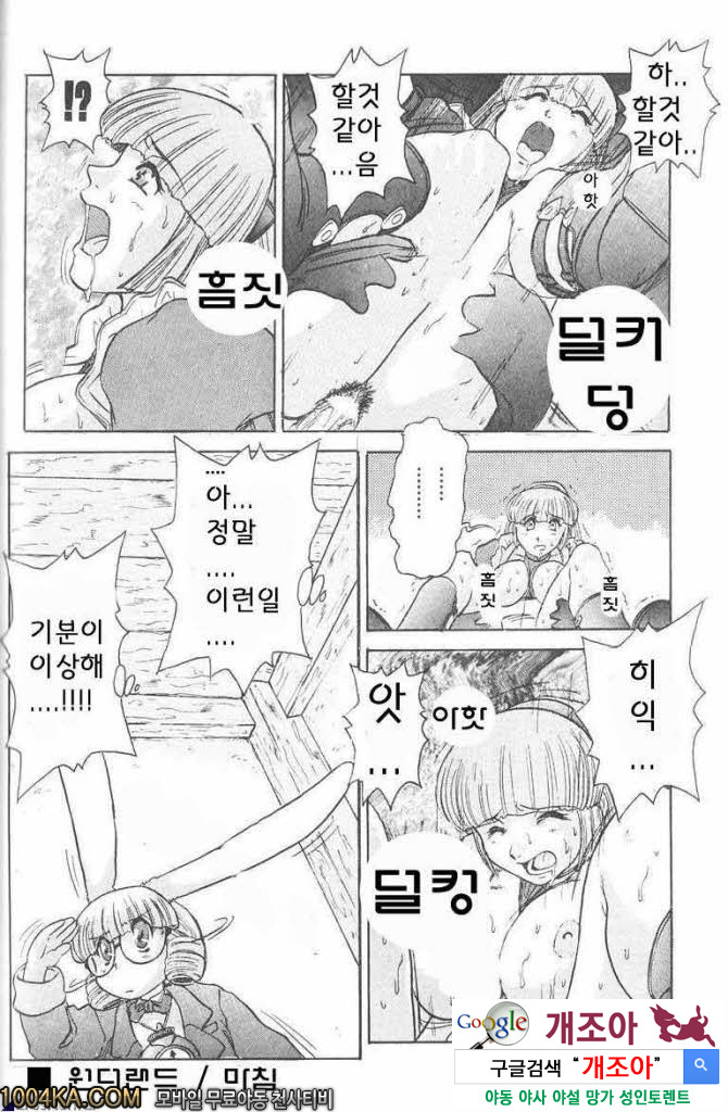 에로스 나라의 앨리스#4 원더렌드_by 망가 이미지 #26