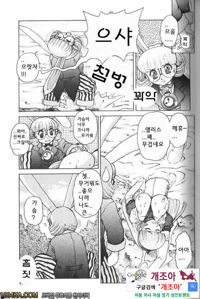 에로스 나라의 앨리스#3 암컷고양이 CHASYA_by 망가 이미지 #1