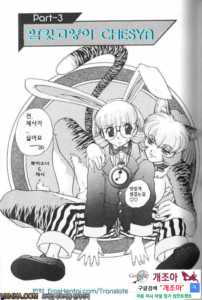 에로스 나라의 앨리스#3 암컷고양이 CHASYA_by 망가 이미지 #3