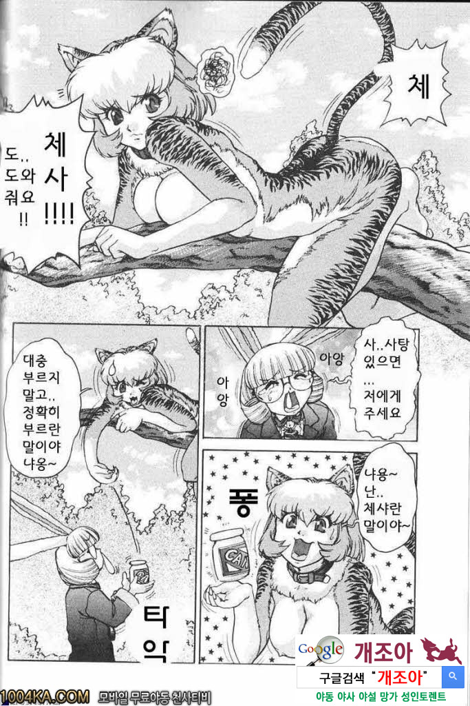 에로스 나라의 앨리스#3 암컷고양이 CHASYA_by 망가 이미지 #4