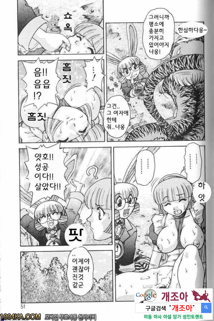 에로스 나라의 앨리스#3 암컷고양이 CHASYA_by 망가 이미지 #5