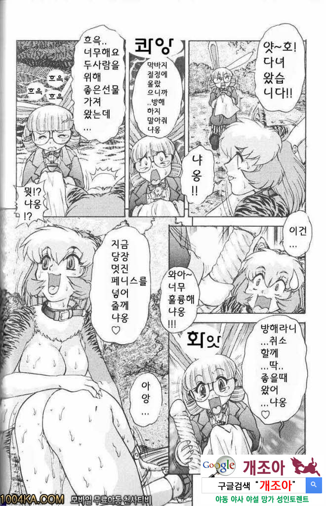 에로스 나라의 앨리스#3 암컷고양이 CHASYA_by 망가 이미지 #12