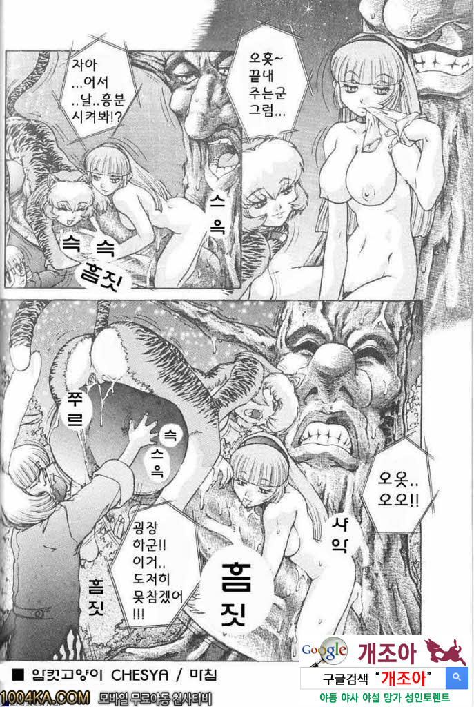 에로스 나라의 앨리스#3 암컷고양이 CHASYA_by 망가 이미지 #20