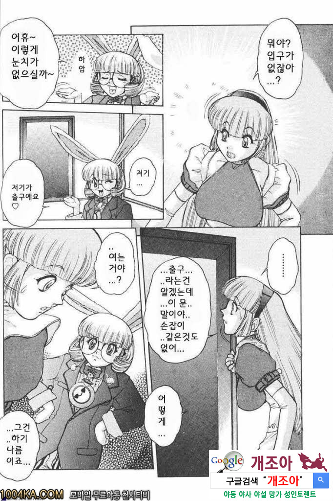 에로스 나라의 앨리스#2 육체의 문_by 망가 이미지 #4