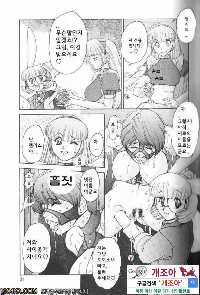 에로스 나라의 앨리스#2 육체의 문_by 망가 이미지 #7