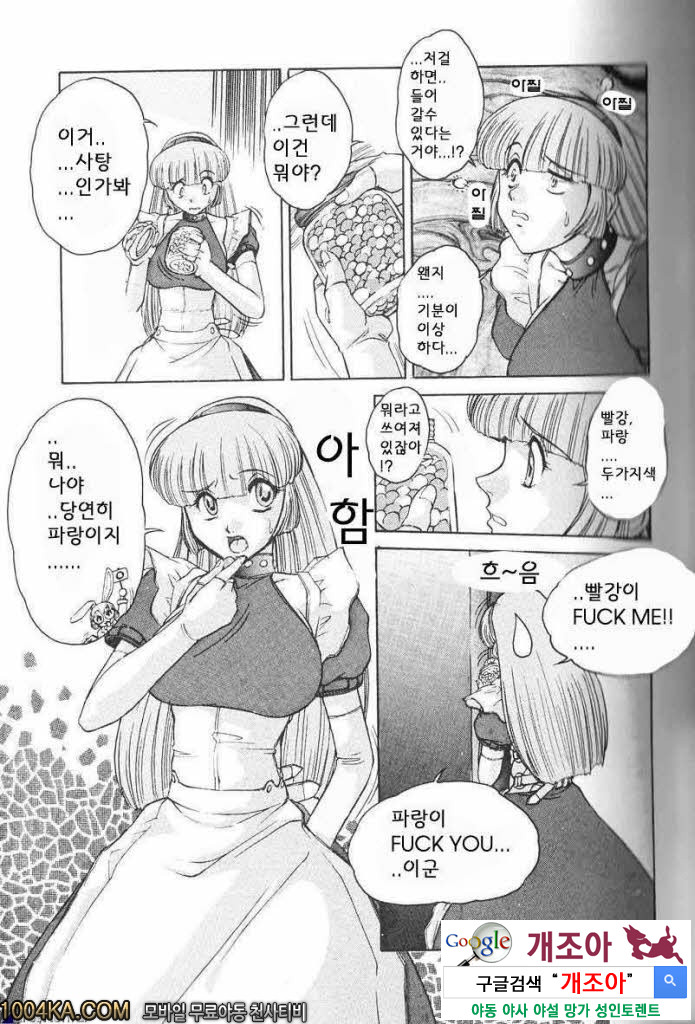에로스 나라의 앨리스#2 육체의 문_by 망가 이미지 #9