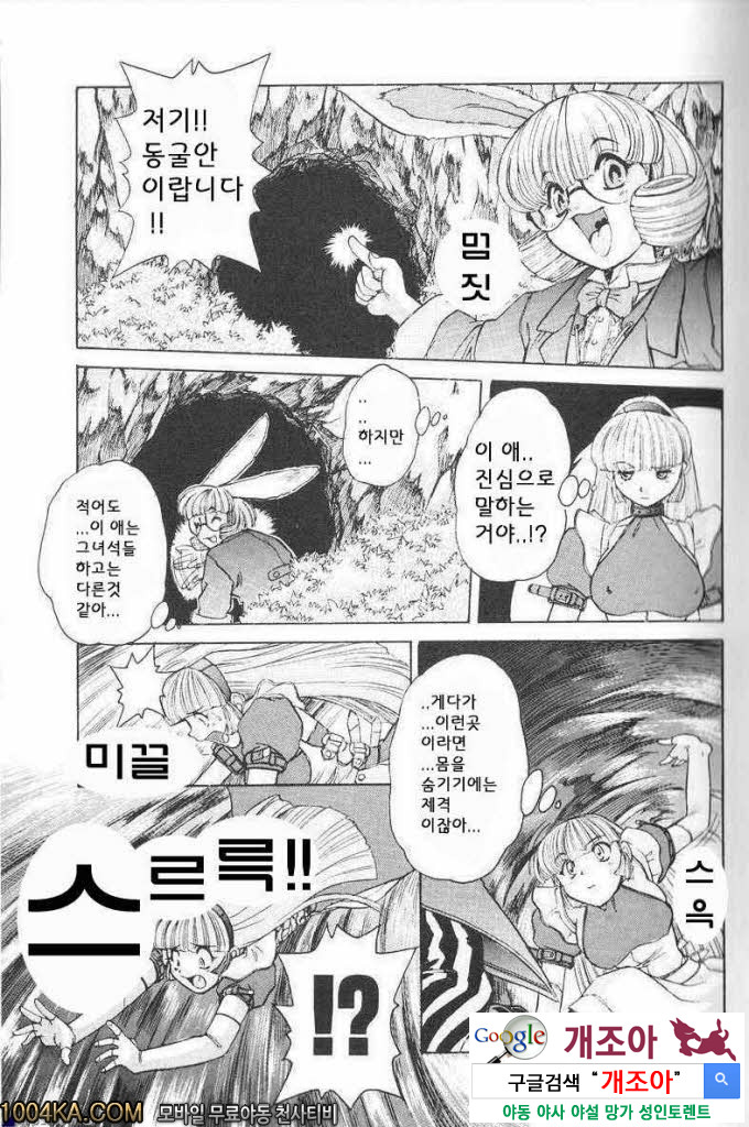 에로스 나라의 앨리스#1 성욕의 세계_by 망가 이미지 #8