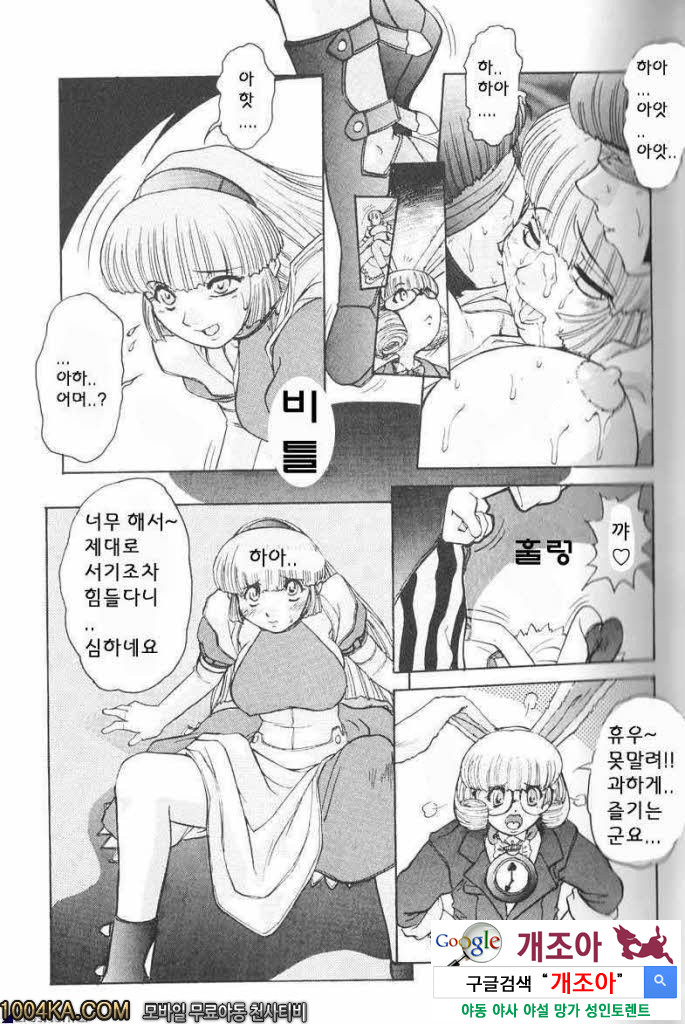에로스 나라의 앨리스#1 성욕의 세계_by 망가 이미지 #20