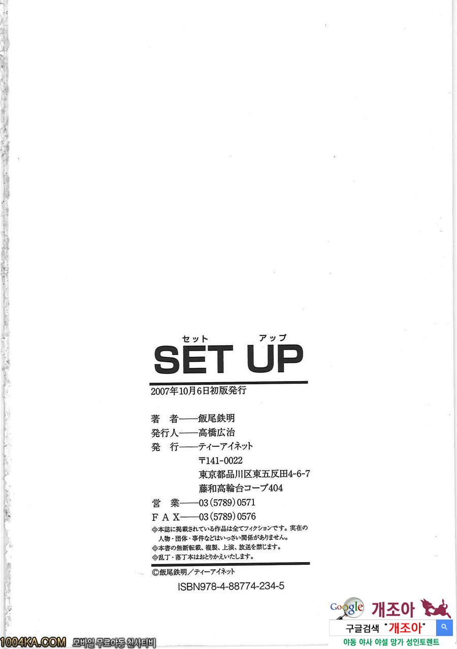 SET UP#8(完) 강제공범_by 망가 이미지 #32