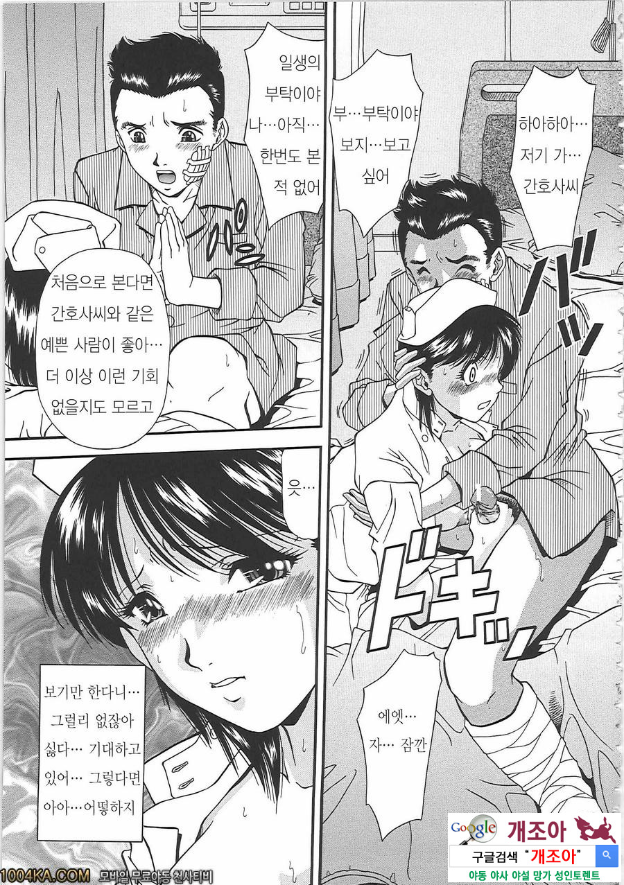 SET UP#2 부탁해 간호사_by 망가 이미지 #13