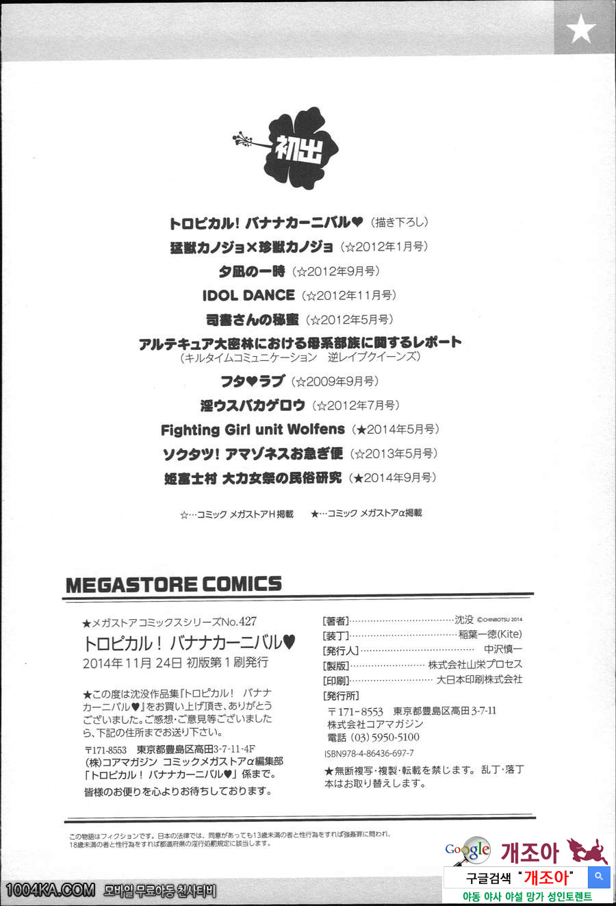 바나나 카니발#10(完) 히메후지무라 괴력녀축제의 민속연구_by 망가 이미지 #26