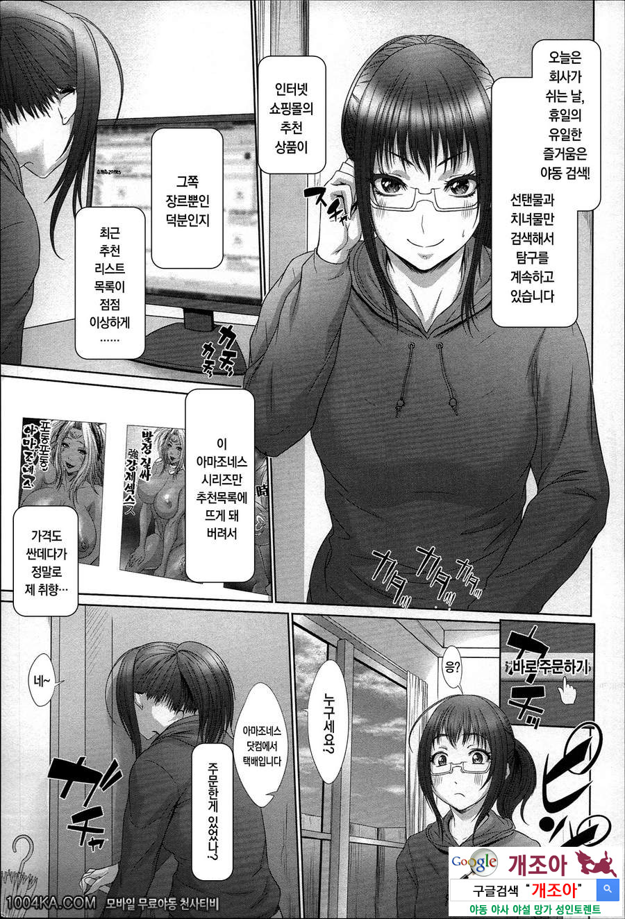 바나나 카니발#9 속달!아마조네스 특급편_by 망가 이미지 #1