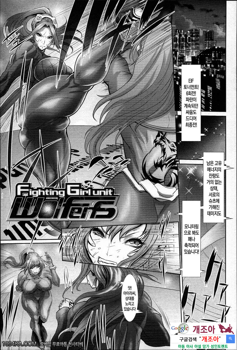 바나나 카니발#8 Fighting Girl until Wolfens_by 망가 이미지 #1