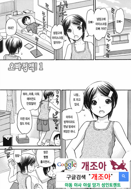 오빠정액! 2_by 망가 이미지 #1