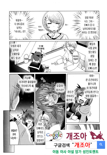 오빠 더하기 여동생은 러브 8_by 망가 이미지 #7