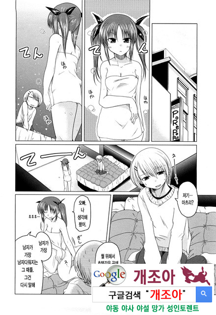 오빠 더하기 여동생은 러브 8_by 망가 이미지 #8