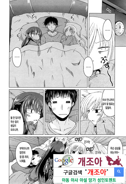 오빠 더하기 여동생은 러브 4_by 망가 이미지 #5