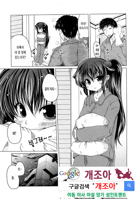 오빠 더하기 여동생은 러브 3_by 망가 이미지 #1