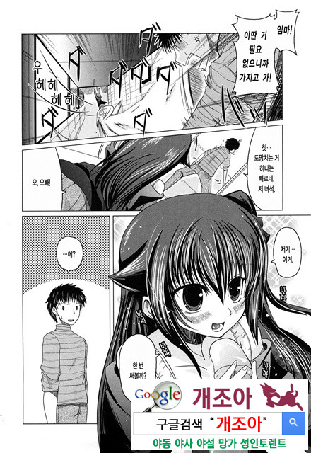 오빠 더하기 여동생은 러브 3_by 망가 이미지 #8