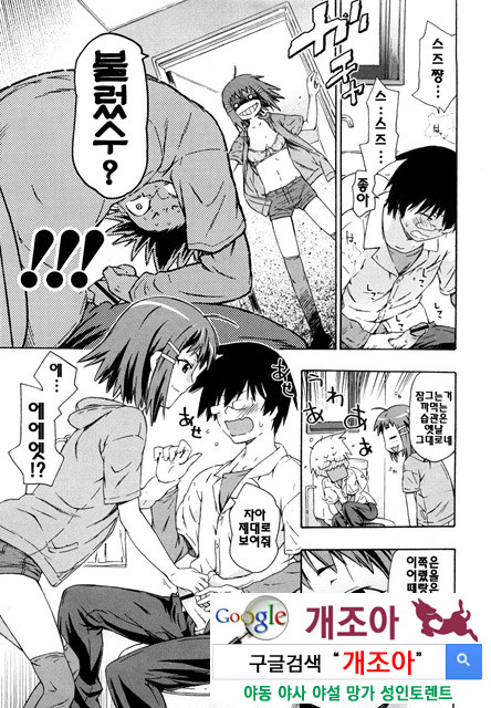 여동생은 동인소녀 코스프레계 7_by 망가 이미지 #5