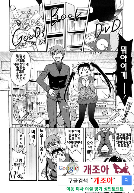 여동생은 동인소녀 코스프레계 4_by 망가 이미지 #19