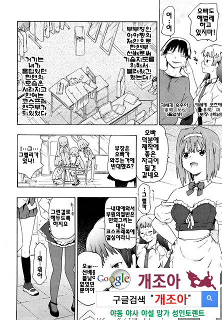 여동생은 동인소녀 코스프레계 3_by 망가 이미지 #2