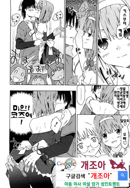 여동생은 동인소녀 코스프레계 3_by 망가 이미지 #6