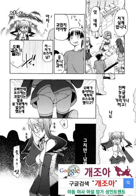 여동생은 동인소녀 코스프레계 2_by 망가 이미지 #4