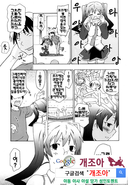 여동생은 동인소녀 코스프레계 2_by 망가 이미지 #5