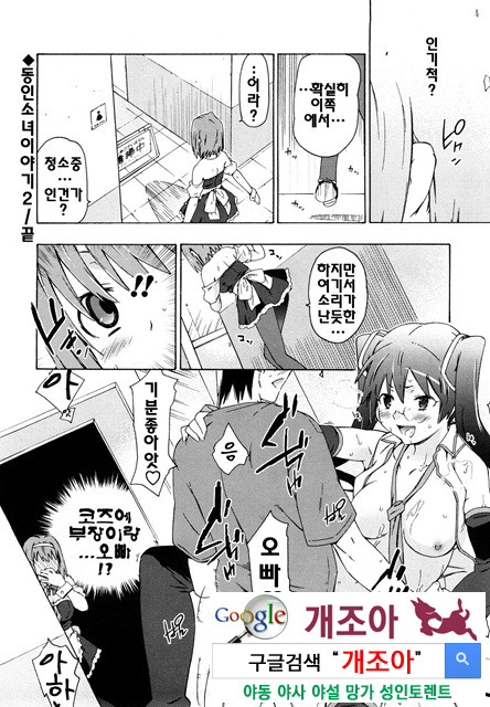 여동생은 동인소녀 코스프레계 2_by 망가 이미지 #20
