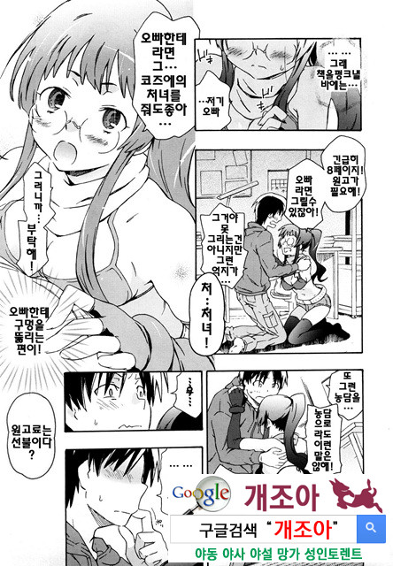 여동생은 동인소녀 코스프레계 1_by 망가 이미지 #10