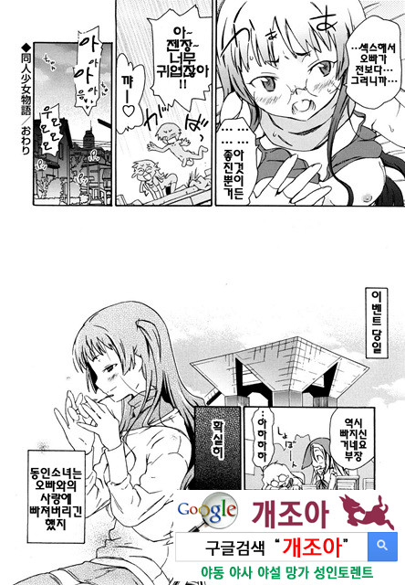 여동생은 동인소녀 코스프레계 1_by 망가 이미지 #21