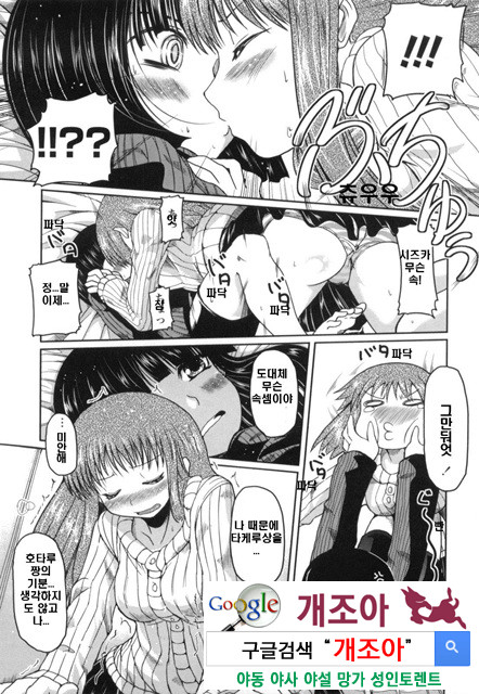 여동생과 사귀는 11가지 방법 10_by 망가 이미지 #7